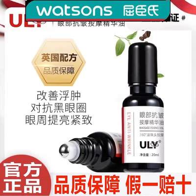 ULY眼部抗皱按摩精华油滚珠紧致滋润淡化黑眼圈眼袋鱼尾眼纹正品