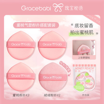 gracebabi气垫蜜桃粉扑香氛定妆化妆棉干湿两用软上妆海绵蛋服帖