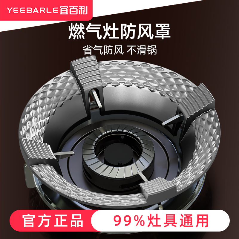 品牌通用】燃气灶防风罩防滑聚火