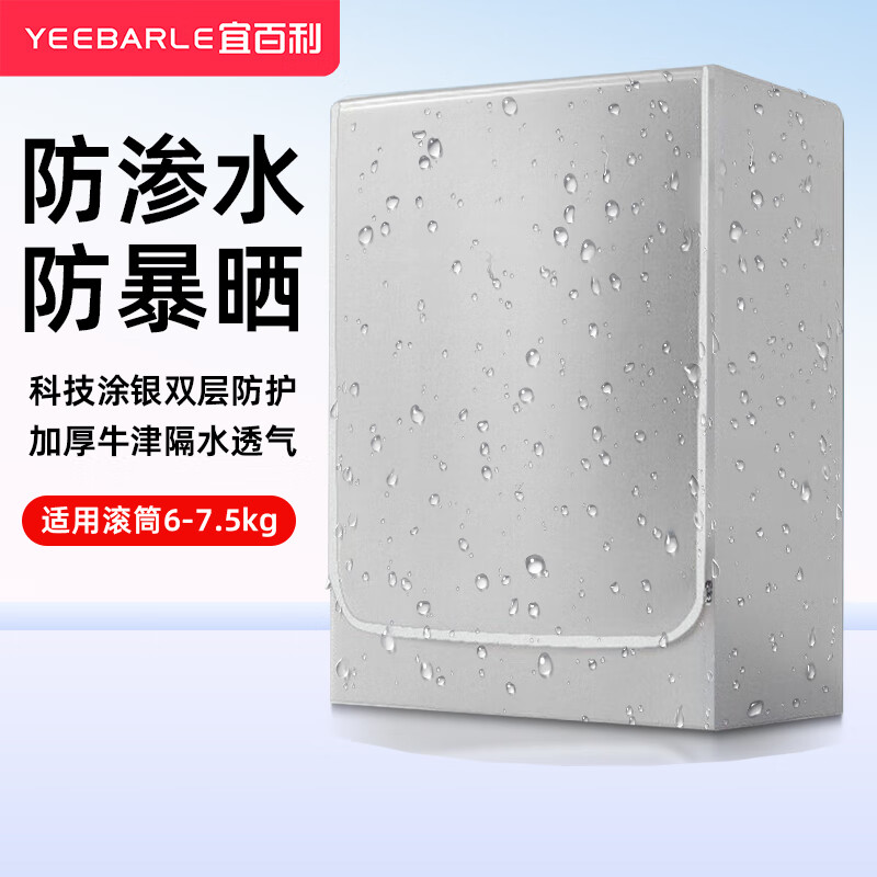 洗衣机罩 全自动波轮滚筒洗衣机套防水防晒盖布多品牌通用涂银罩图片