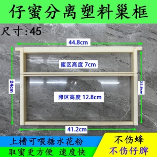 新型仔蜜分离巢框塑料全套巢蜜格意蜂中蜂箱蜜脾蛹脾分离巢框架