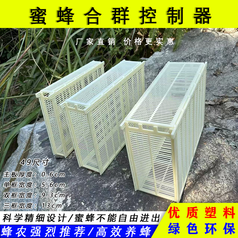 标准箱蜜蜂合群笼单框双框三框中意蜂通用蜜蜂控制器防逃框合群器