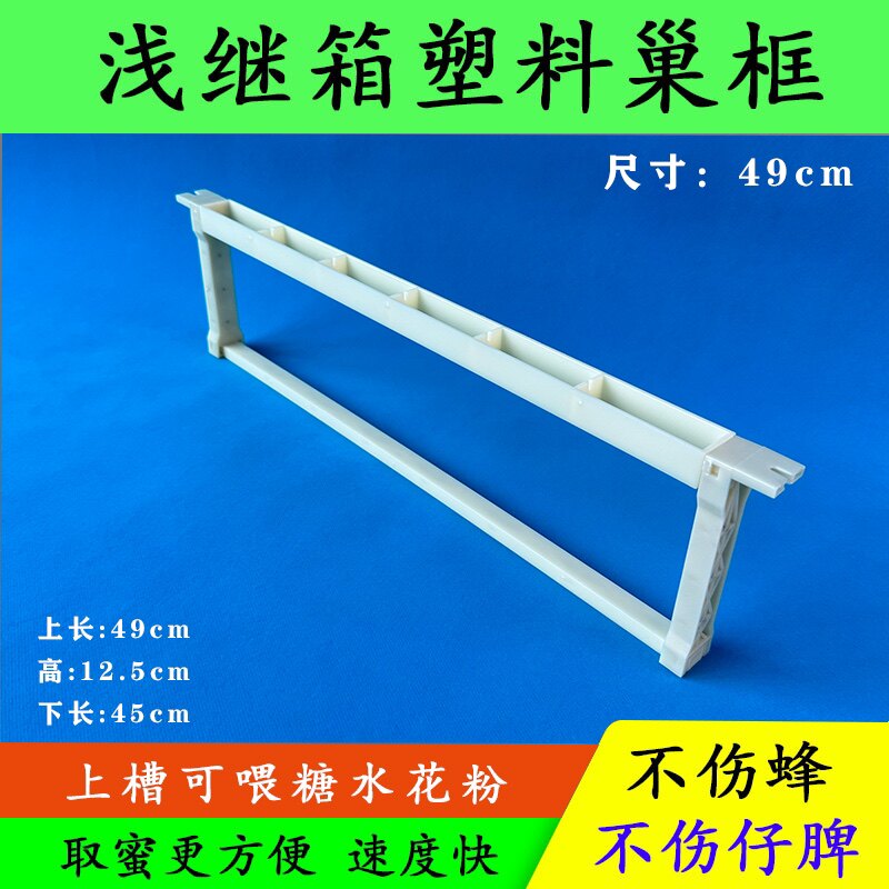 标准十框继箱七框浅继箱塑料带饲喂槽巢框架养中蜂意蜂工具育王箱