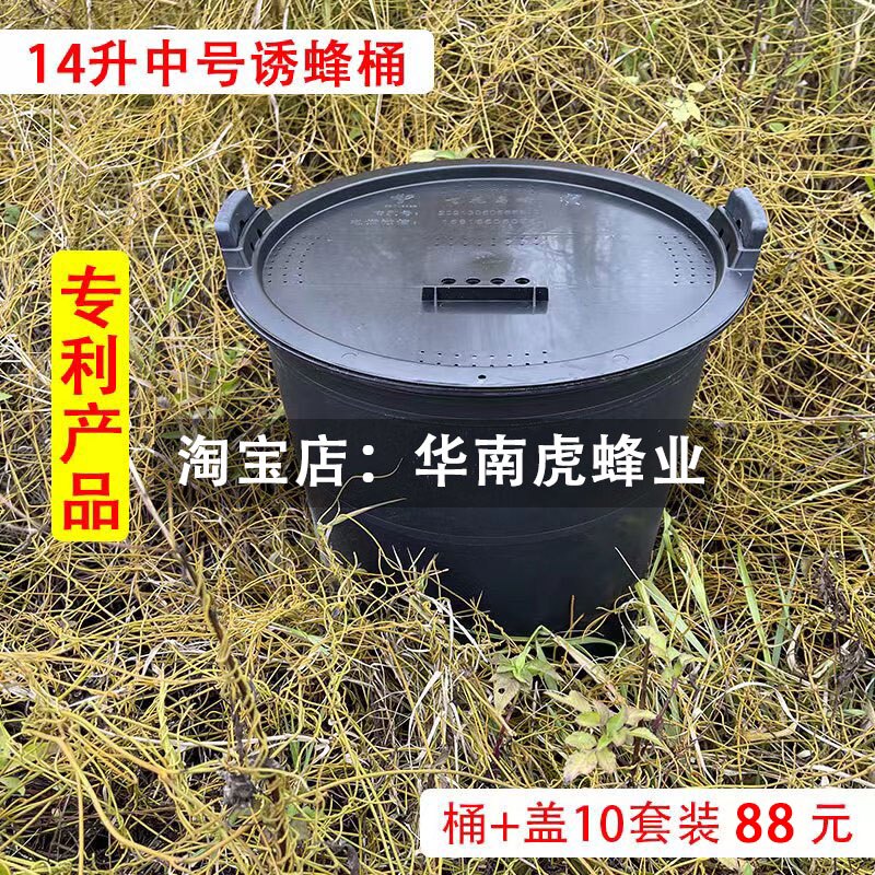 10套装诱蜂桶带盖招蜂桶野外捕蜜蜂收蜂引蜂土蜂中蜂全套捕蜂器