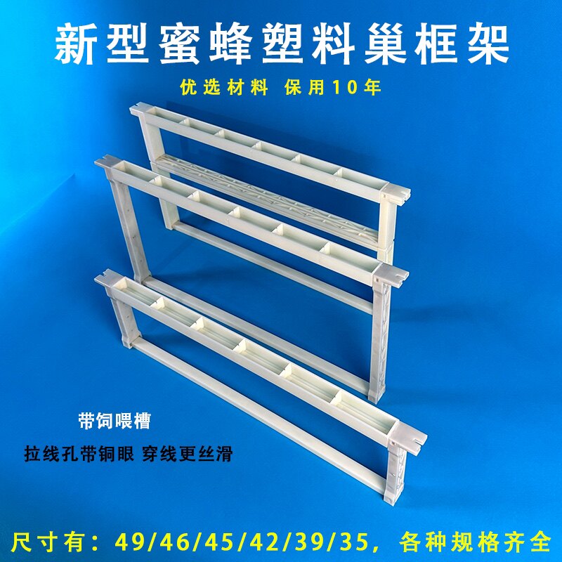 蜜蜂巢框架塑料巢础框巢框中意蜂巢脾框49/46/45/42/39/35规格