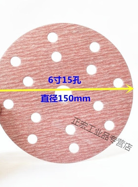 干磨砂纸6寸15孔红色打磨机砂纸干湿两用3310型号80目50张/盒