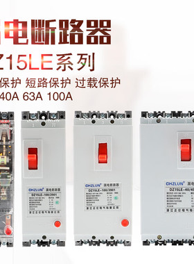 定制适用漏电断路器DZ15LE-32A40A63A29012F39012F4901三相四2P32