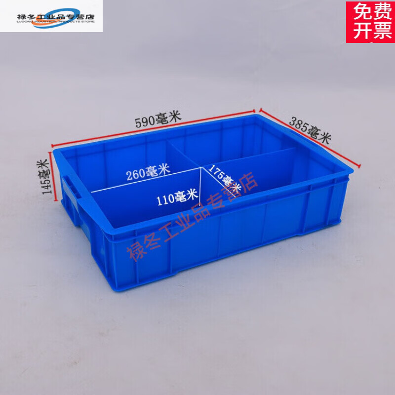 塑料分格周转箱530四格收纳框大号塑料物料箱大四格箱590*385*1