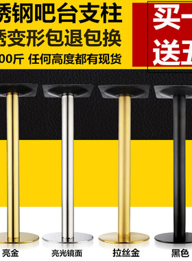 金属加厚吧台脚支撑柱不锈钢可调节桌脚吧台支架不锈钢常规72CM高