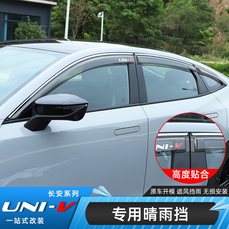 适用于长安univ晴雨挡雨眉引力UNI-V专用车窗挡雨板装饰防水条四