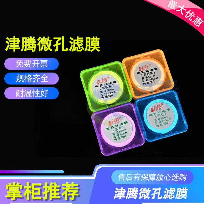 水系有机微孔滤膜0.22um0.45um微量滤膜器混合膜50mm*0.45um水系5