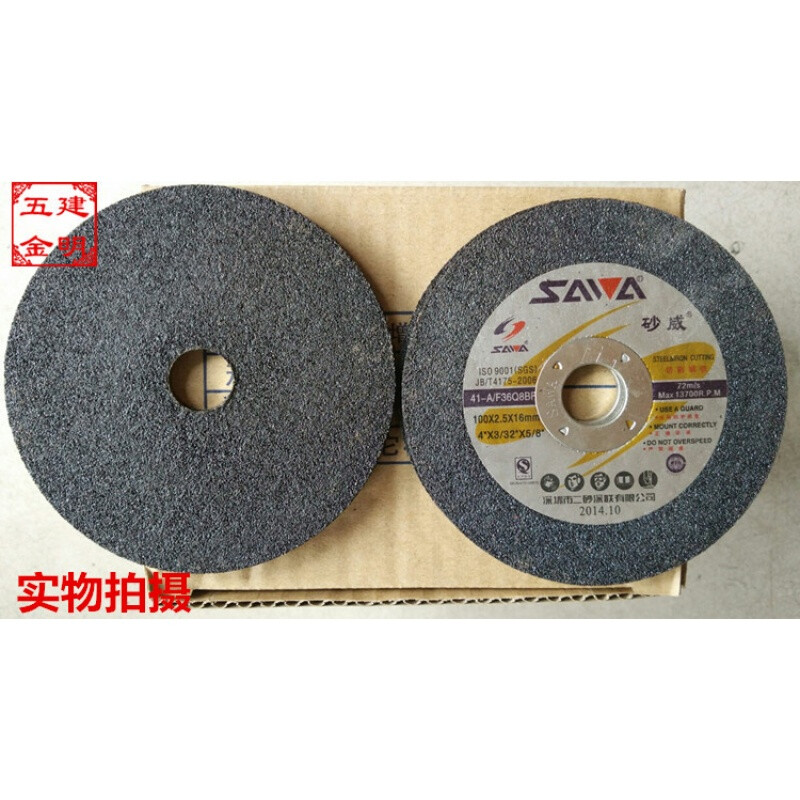 -白鸽砂威砂轮片角磨片切割片100*2.5*16切钢铁100*2.5*16mm50片