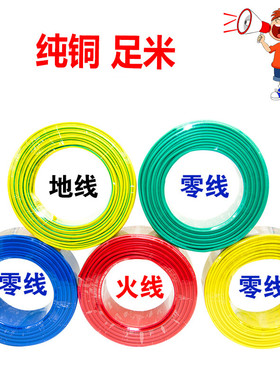 电线电缆BV1.52.546MM平方阻燃铜芯单股单芯家用家装硬线缆多股硬
