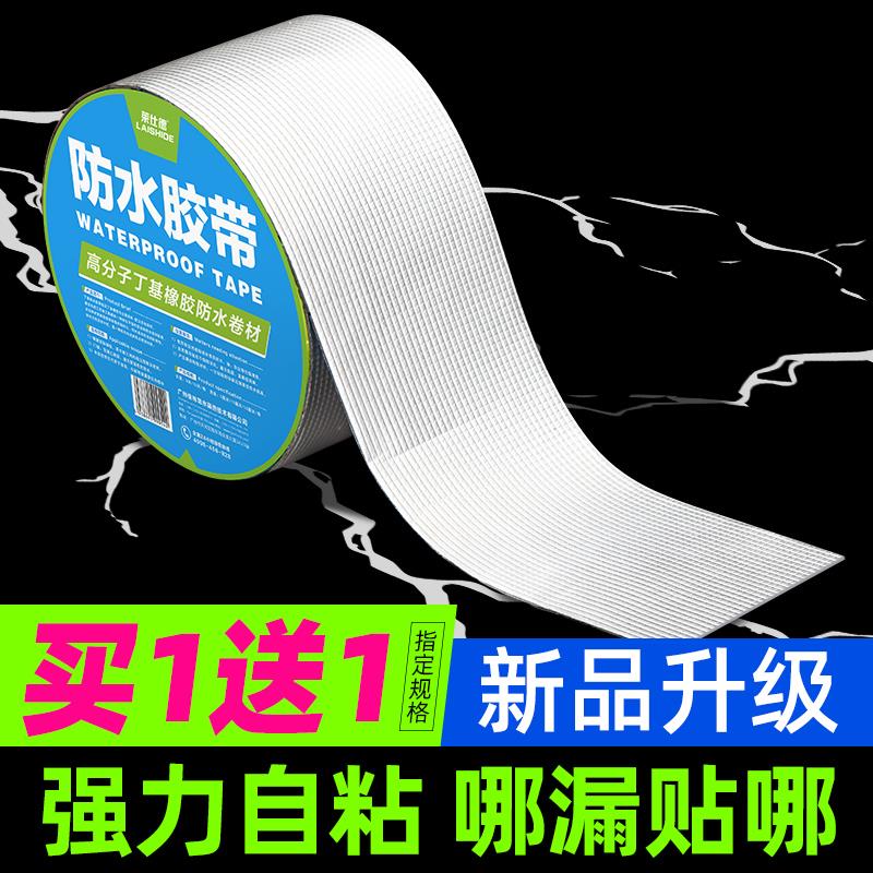 屋顶防水补漏材料强力堵漏水贴纸堵漏楼房顶裂缝防水胶带丁基胶布