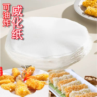伯厨汇威化纸烘焙食用糯米纸大张圆形米纸可油炸100张