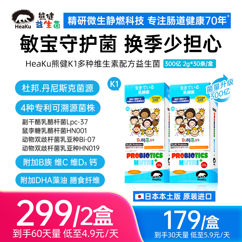 日本HeaKu熊健益生菌K1益生元