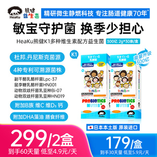 30条 B族升级300亿活菌维C益生菌2g 盒 维C HeaKu熊健K1经典