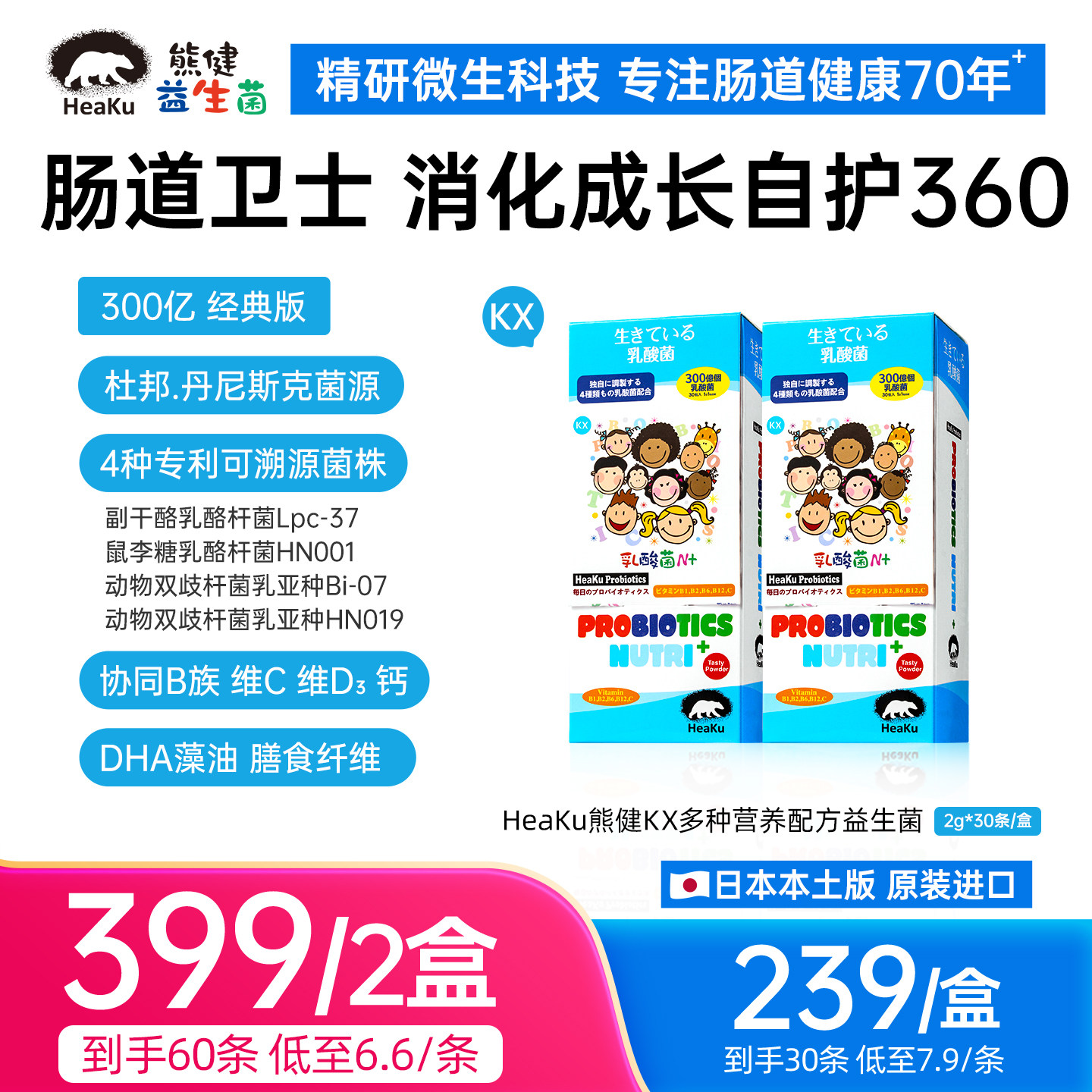HeaKu熊健KX经典维C+B族升级300亿活菌维C益生菌2g*30条/盒