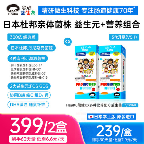 日本HeaKu熊健益生菌K1益生元