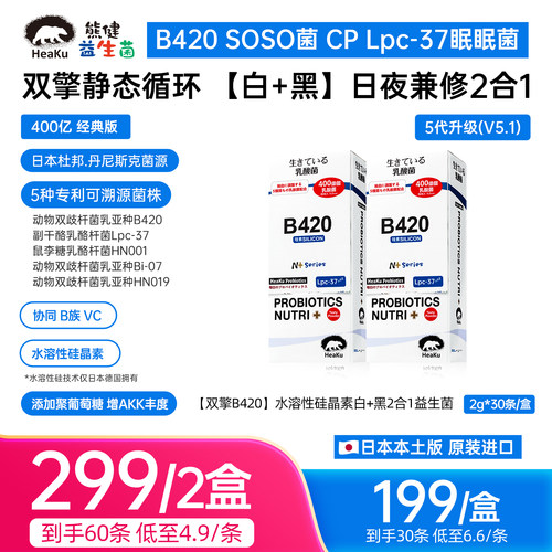熊健B420益生菌水溶硅晶素
