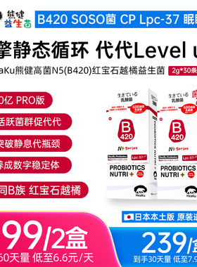 HeaKu(熊健)【花园B420】红宝石越橘素花园数字管理成人益生菌