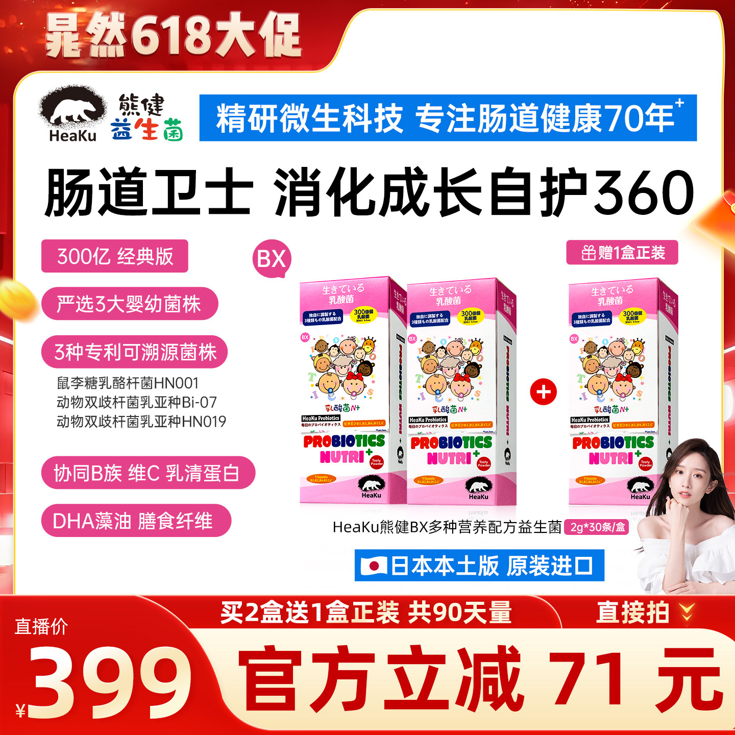 【晁然专属】HeaKu熊健BX/KX多维益生菌300亿菌量益生元呵护肠道