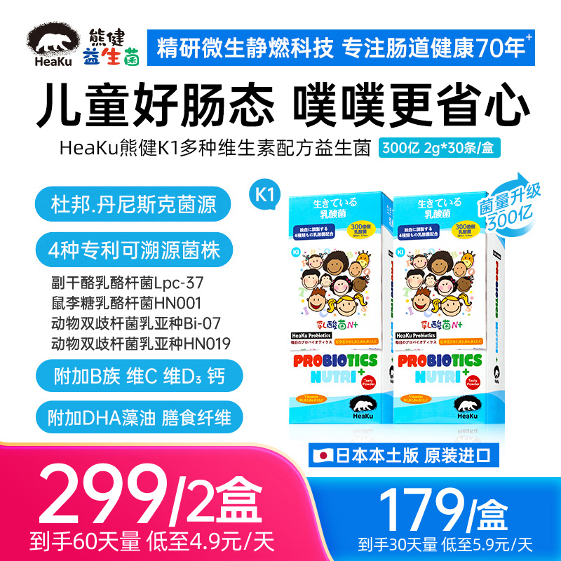 日本HeaKu熊健益生菌K1益生元
