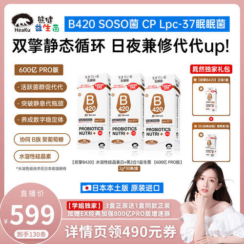 熊健益生菌固体饮料