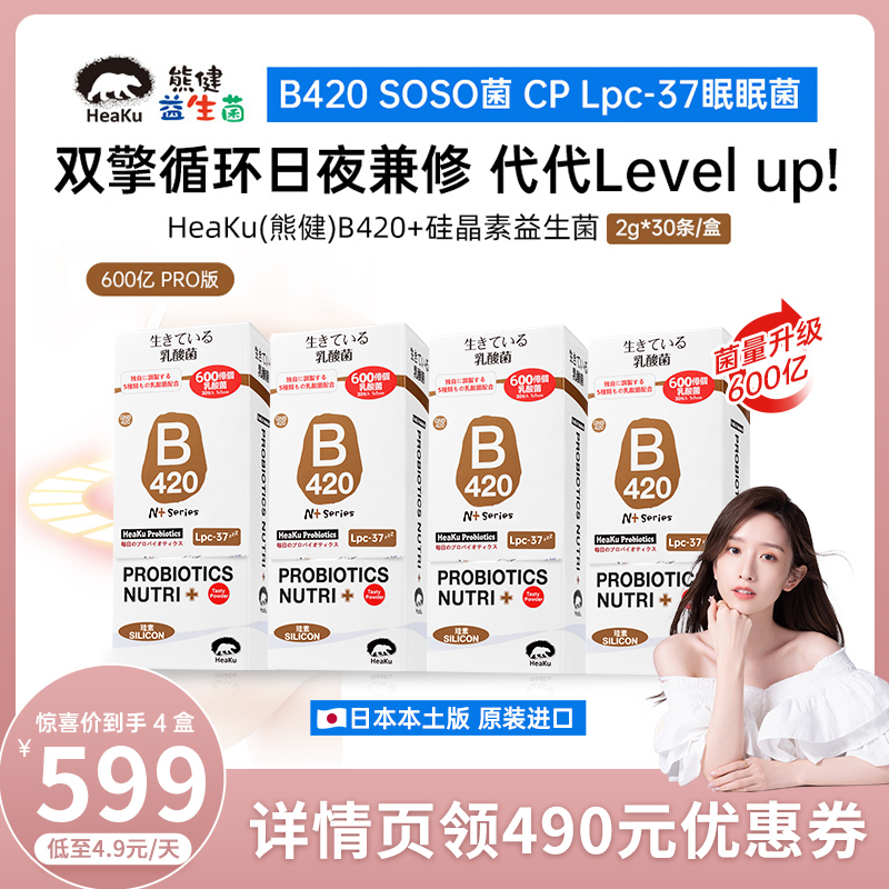 HeaKu熊健硅晶素轻体促代益生菌