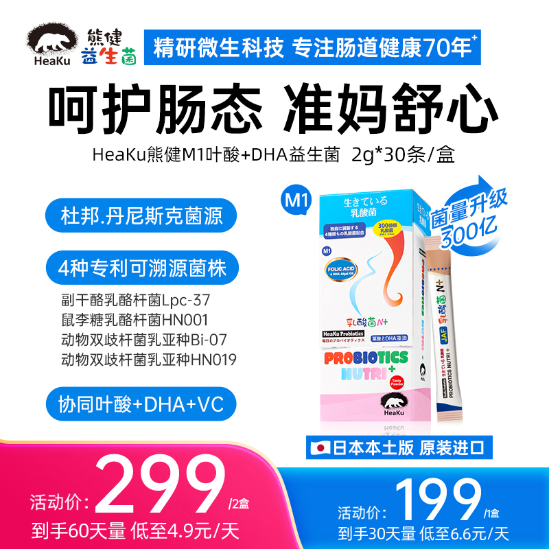 日本HeaKu熊健M1益生菌叶酸