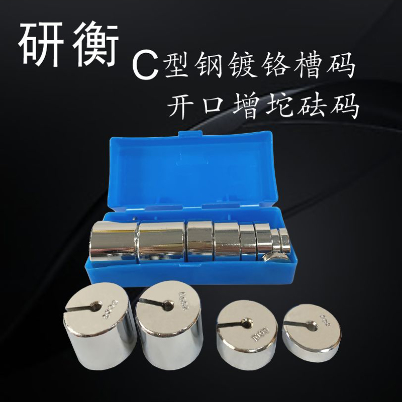 研衡金属槽码挂钩砝码增坨砝码学生槽码配重开口10g 200g 500g