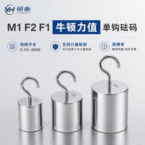 上海研衡F1F2高精度砝码