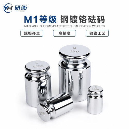 研衡上海砝码校准电子称M1标准