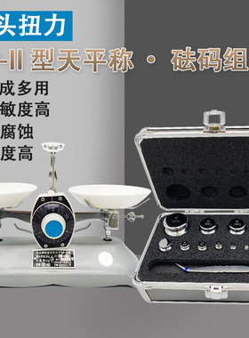 马头JYT托盘天平秤教具学生教材扭力天平BP-II型工业500g1kg砝码