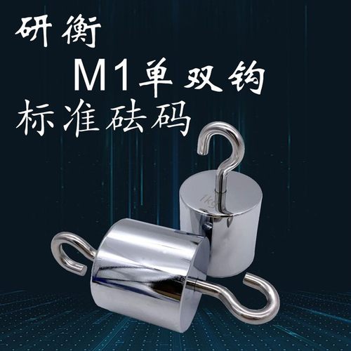 研衡m1砝码标准单钩挂钩吊环