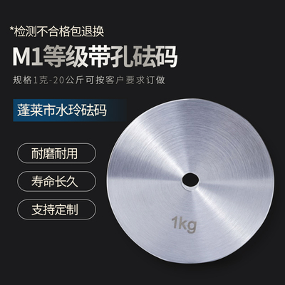 M1等级上海圆饼砝码研衡标准圆形
