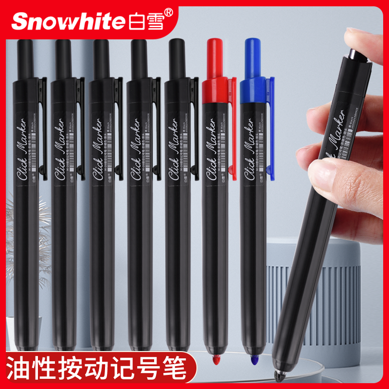 白雪M-09按动记号笔油性防水速干不掉色大容量家庭用美术大头笔办公工地物流快递标记笔黑色蓝红色马克笔