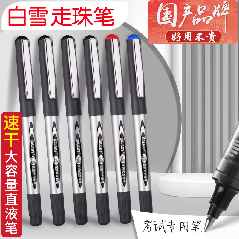 白雪(snowhite)直液式走珠笔PVR155子弹头中性笔学生商务办公PVN166全针管签字笔