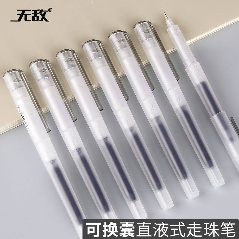 无敌h6可换囊直液式走珠笔全针管可换墨囊墨胆学生用考试笔简约ins速