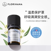 Florihana馥家F家绿花白千层精油法国香薰净化空气通鼻单方精油