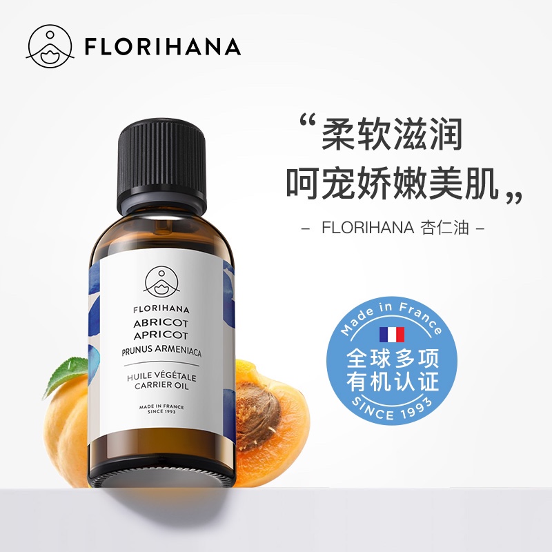Florihana法国F家杏仁油保湿滋润基础油植物油护肤按摩身体护理油