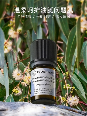 Florihana法国F家馥家蓝桉蓝胶尤加利精油净化空气收敛顺畅呼吸鼻