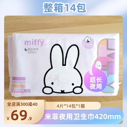 米菲超长夜用卫生巾420mm14包