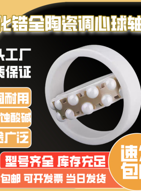 陶瓷轴承（非AEK品牌）1206 1207 1208 1209 1210 CE 调心球轴承