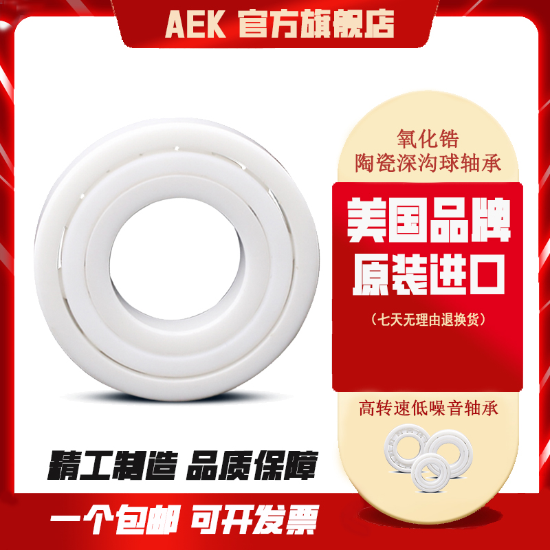美国AEK进口陶瓷轴承6006满珠6007开放6008满珠6009 6010 6011 CE