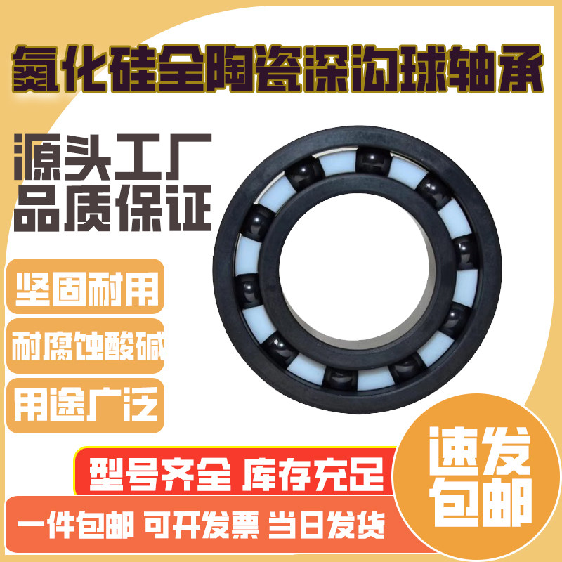陶瓷深沟球轴承（非AEK品牌）683 684 685 686 687 688 689 CE
