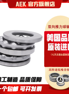 美国AEK轴承38322进口38324双向38326推力球38328高速38330电机