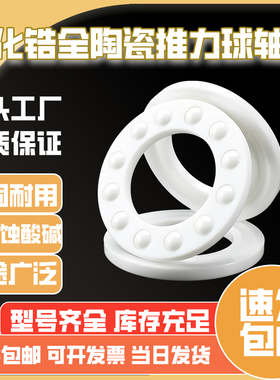 陶瓷轴承（非AEK品牌）51100  51101 51102 51103 51104CE 推力球