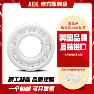 美國AEK進口陶瓷軸承開式 6817CE 6816 6813密封6814滿珠6815無磁