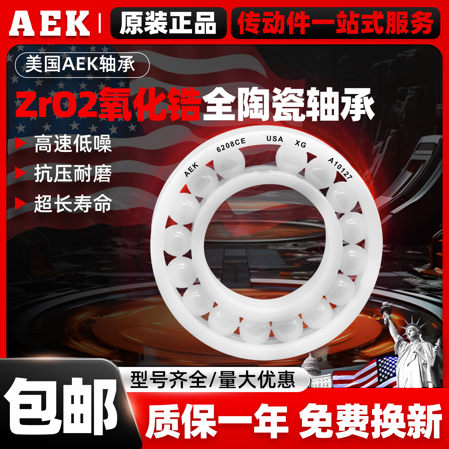 美国AEK进口陶瓷轴承686开放687满珠688密封689静音 高速  CE